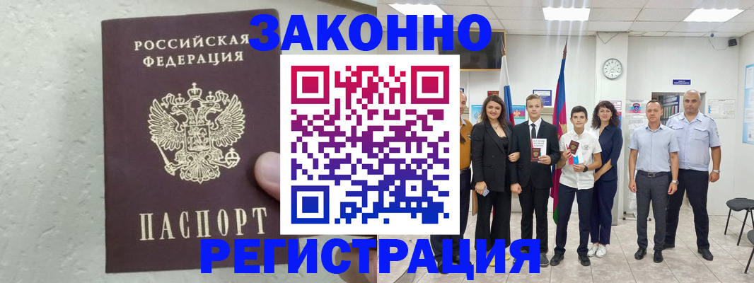 прописка паспорт в Буйнакске