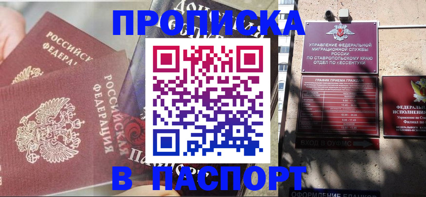 прописка для школы в Буйнакске