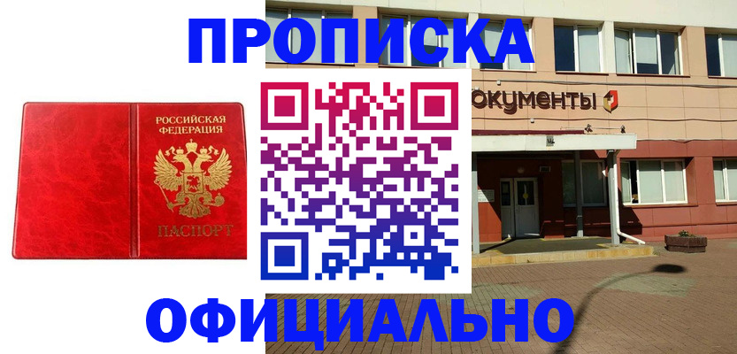 прописка паспорт в Буйнакске